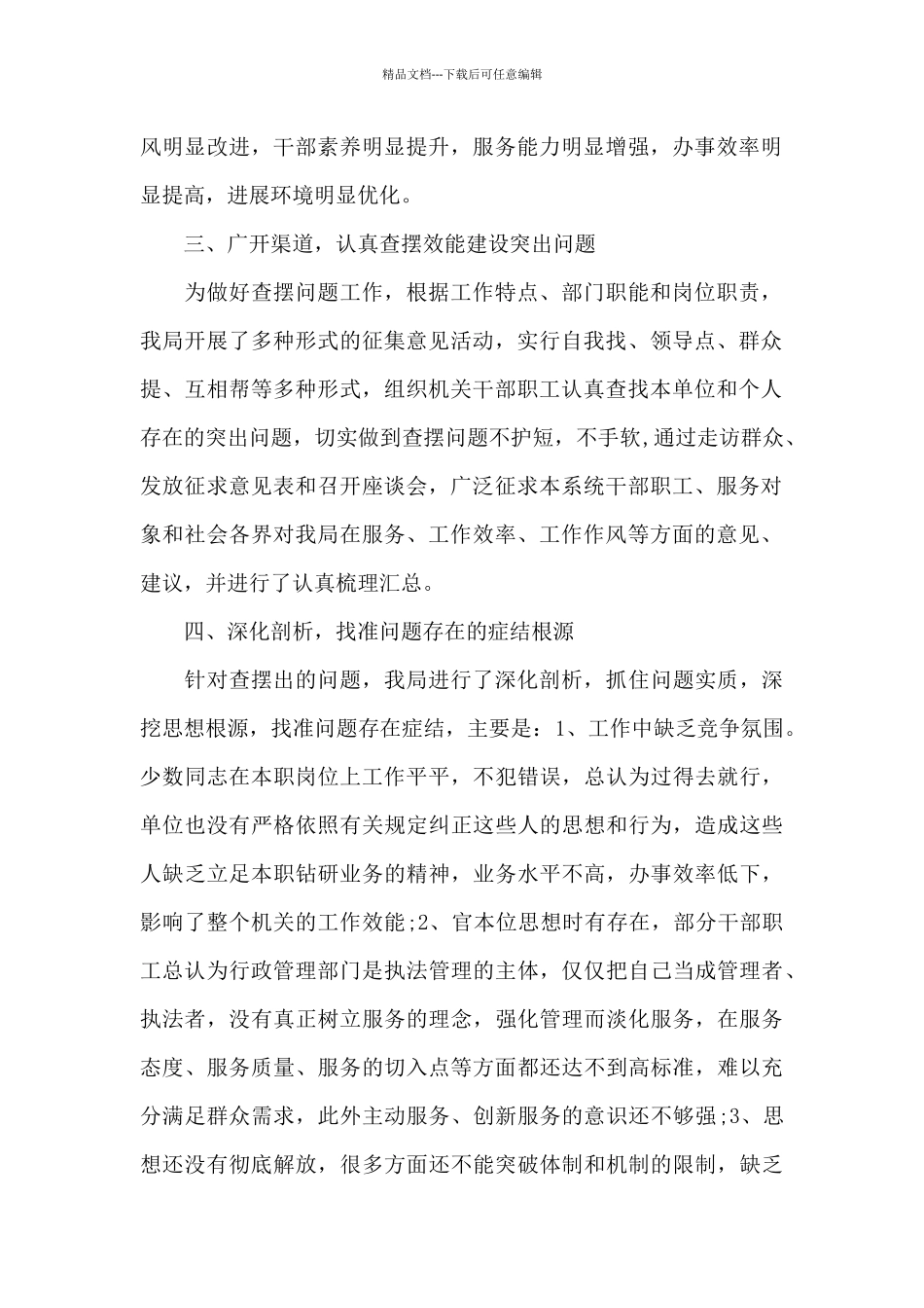 自查自纠工作总结_第2页