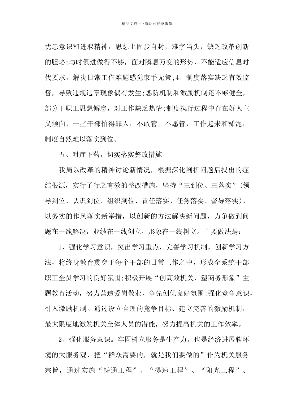 自查自纠工作总结_第3页