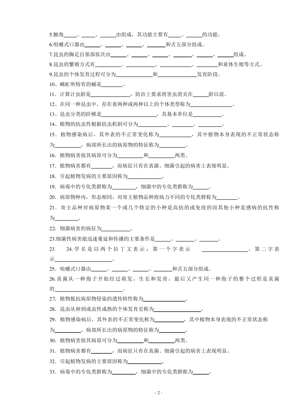 植物保护大综合_第2页