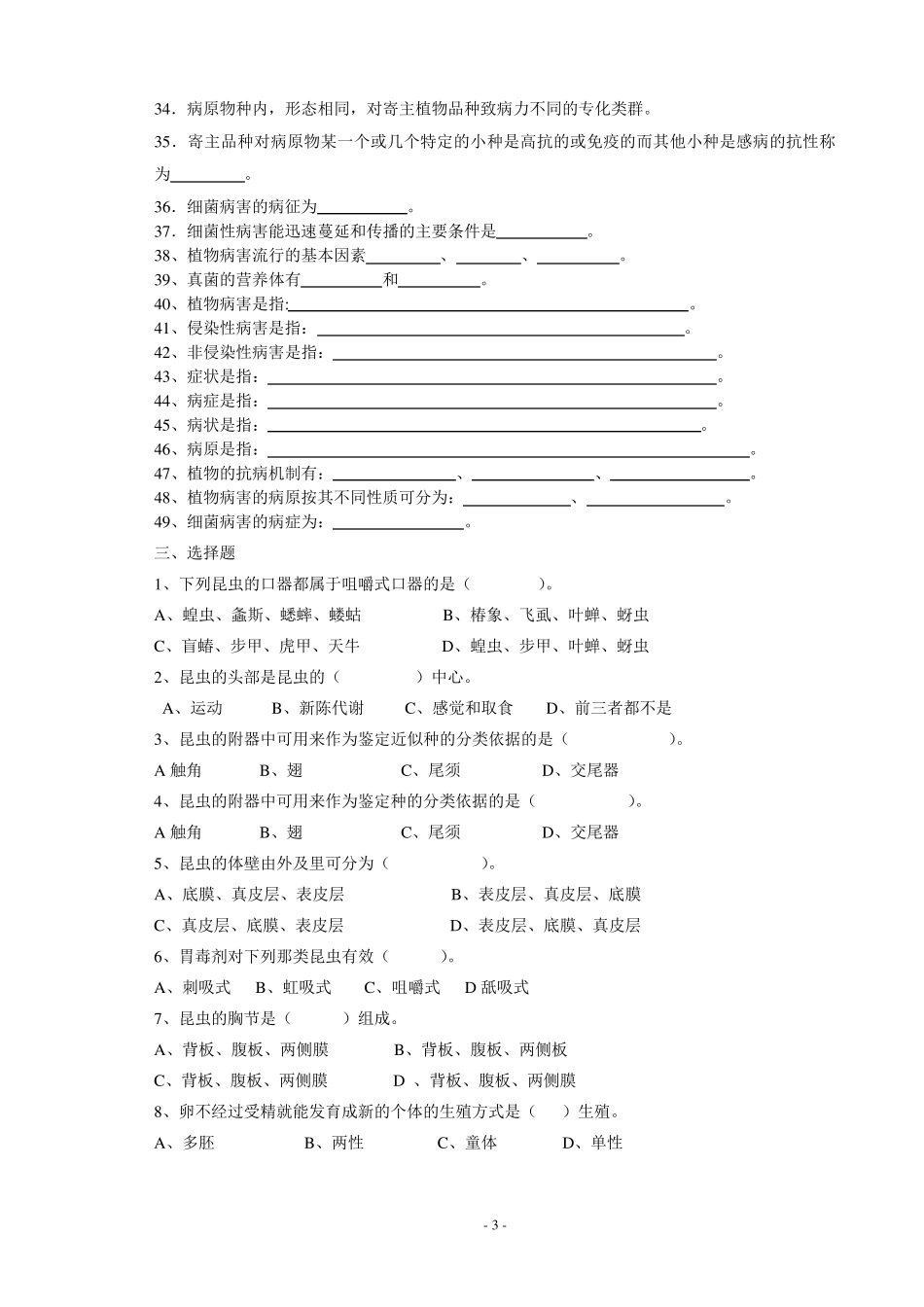 植物保护大综合_第3页