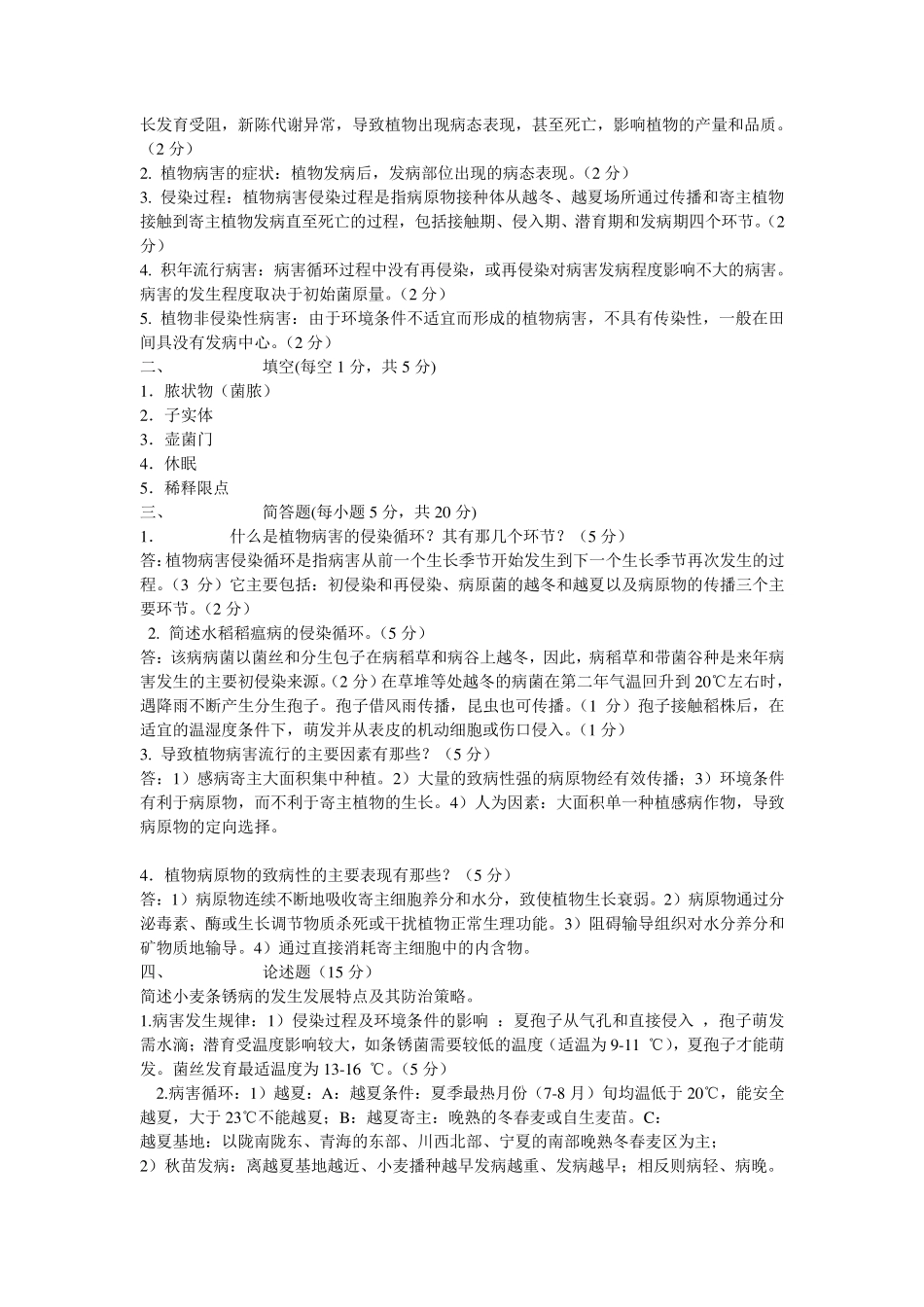 植物保护学试题_第2页