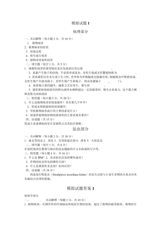 植物保护学试题