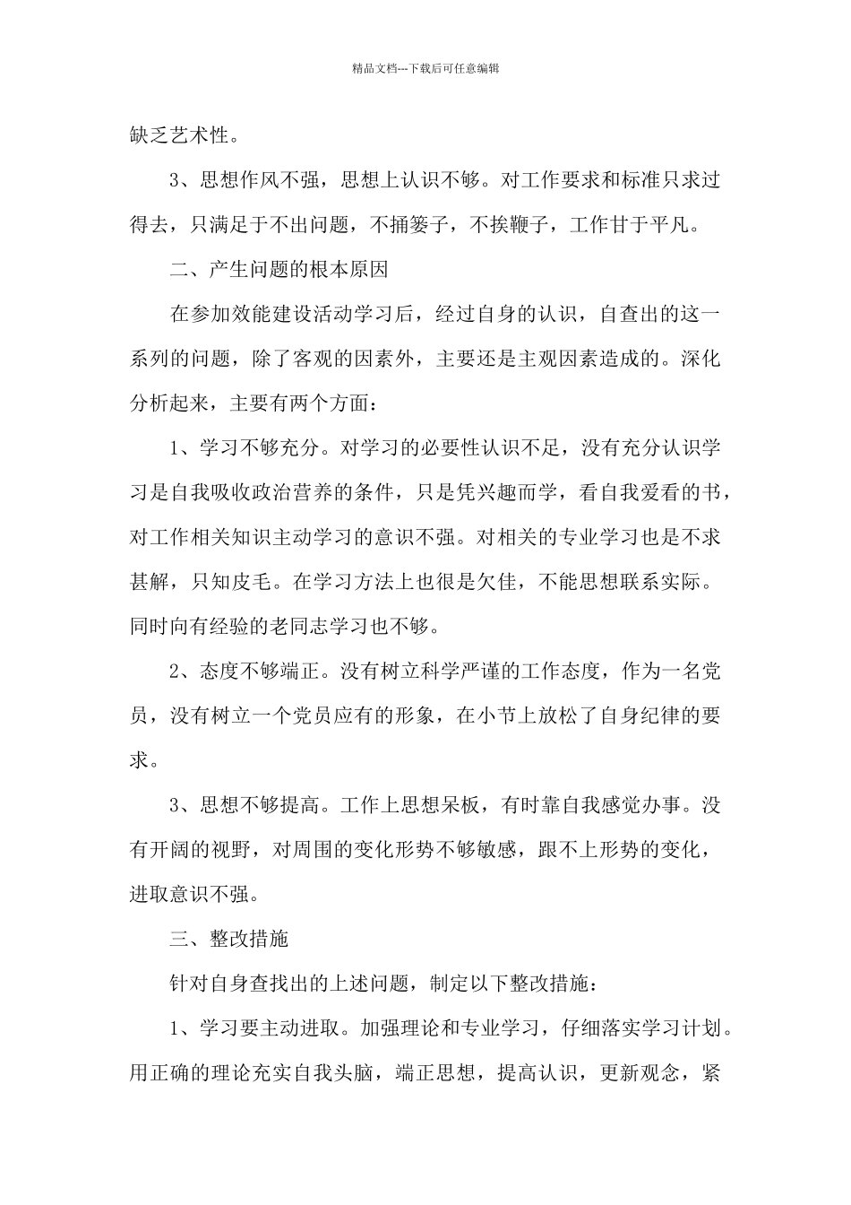 自查自纠整体工作情况3篇_第2页