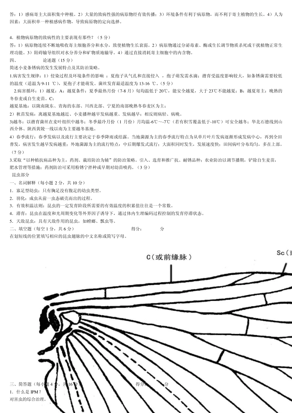 植物保护学试题及答案复习资料_第2页