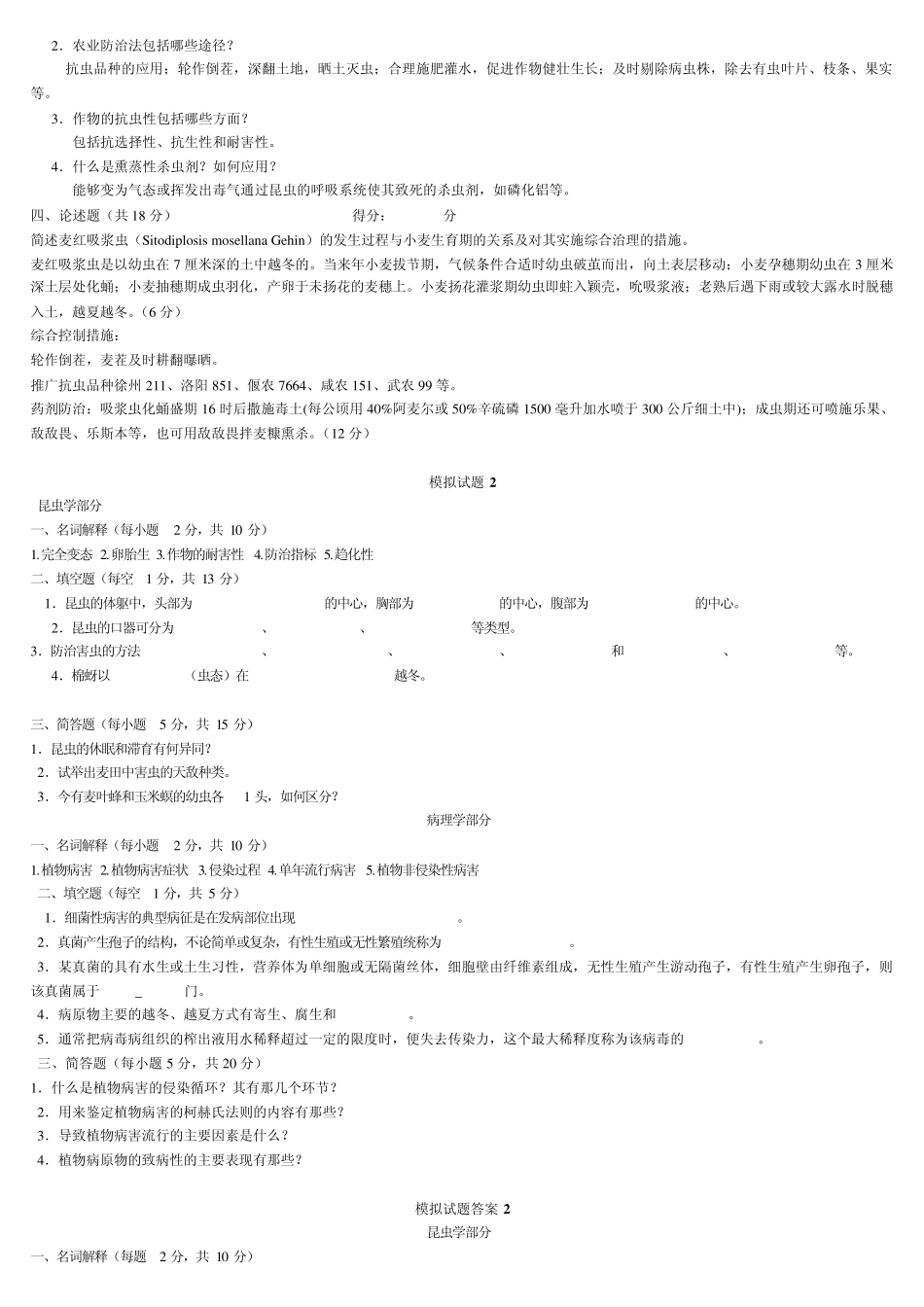 植物保护学试题及答案复习资料_第3页