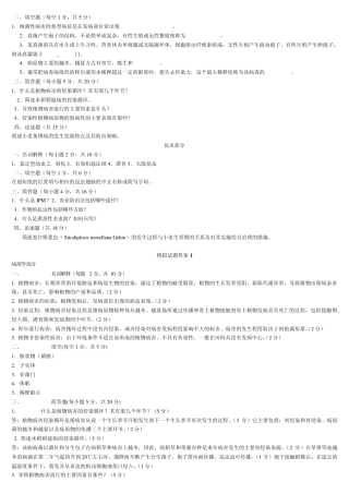 植物保护学试题及答案复习资料