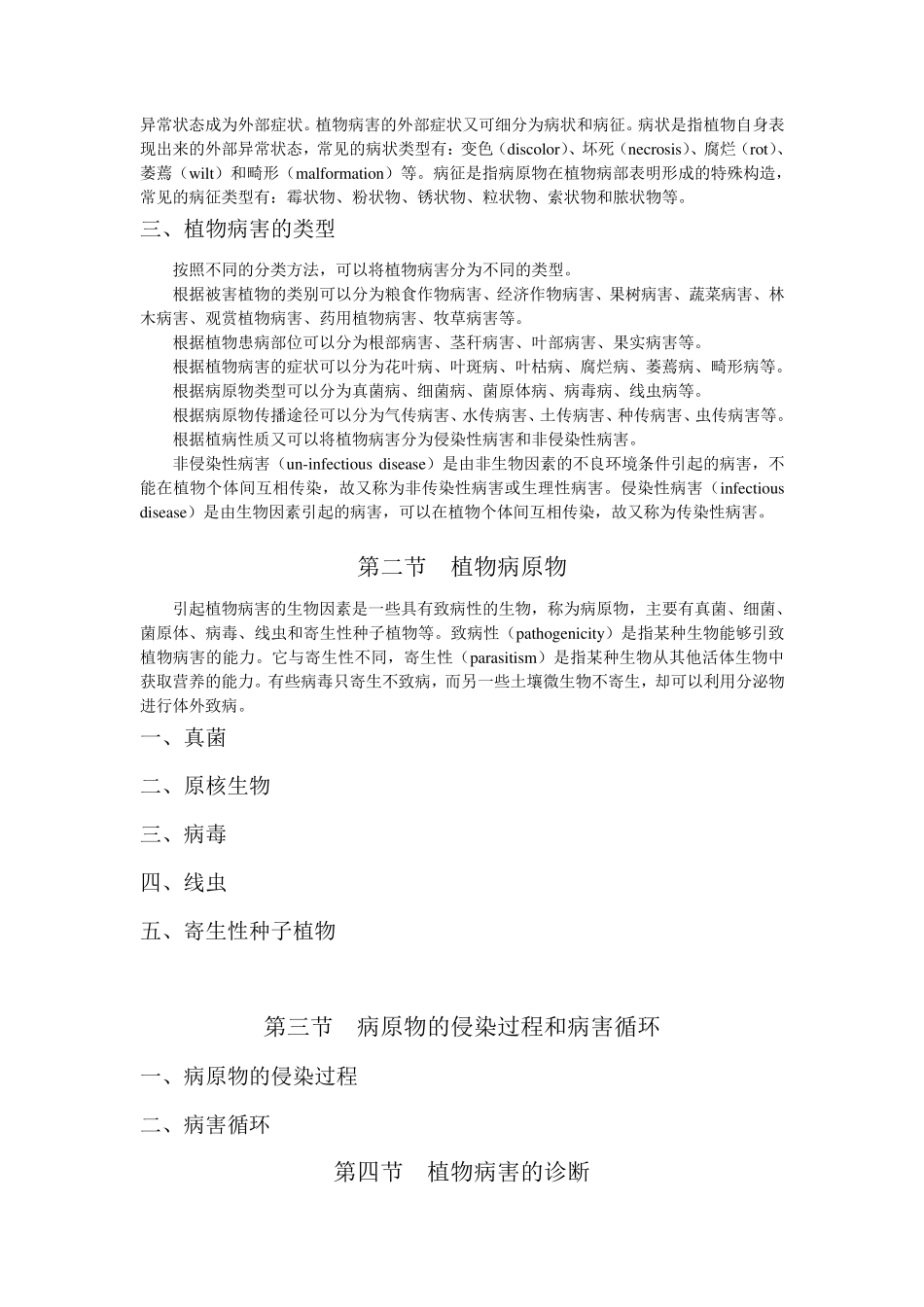 植物保护学通论复习指南_第2页