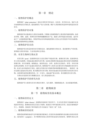 植物保护学通论复习指南