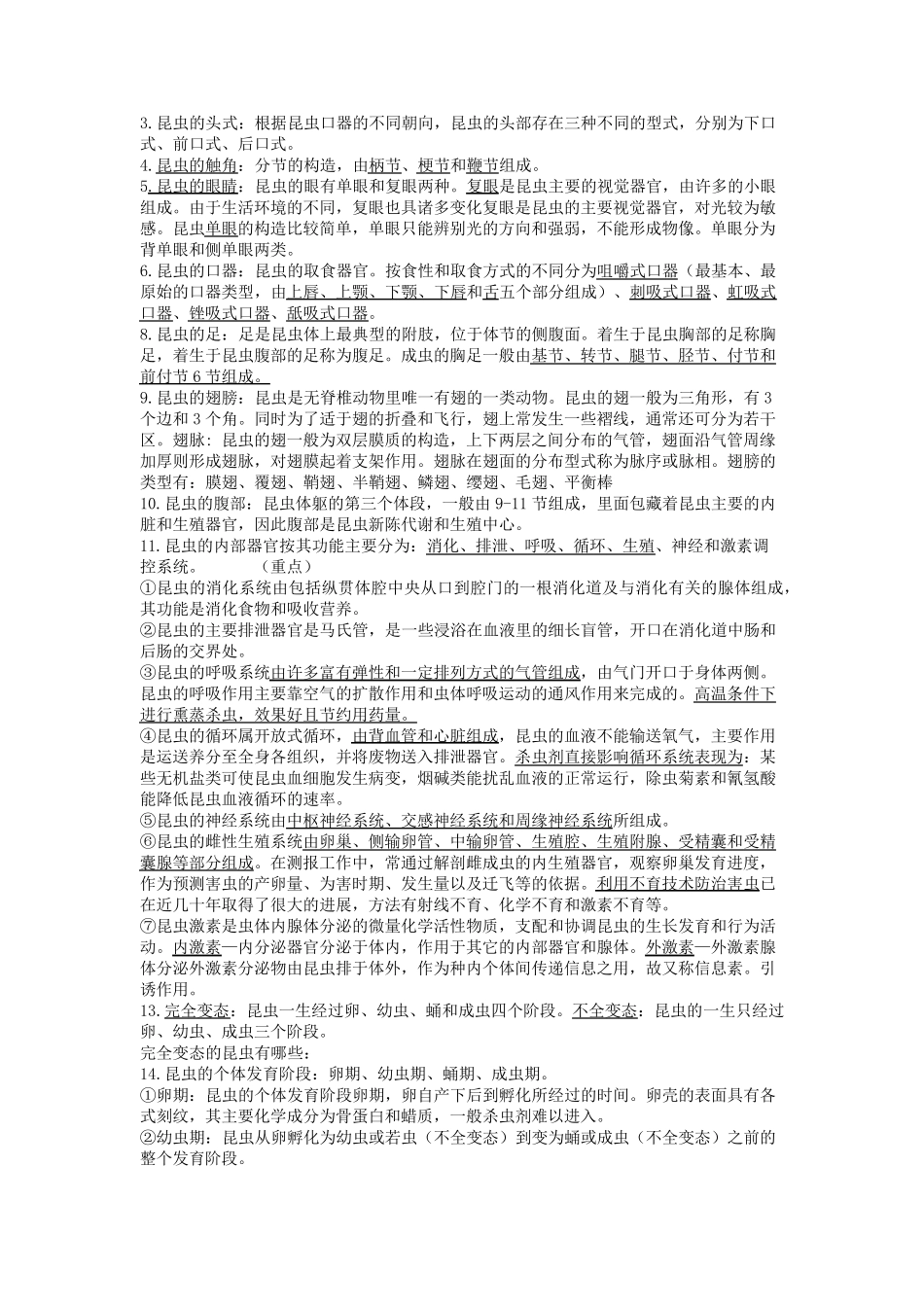 植物保护学通论整理_第3页