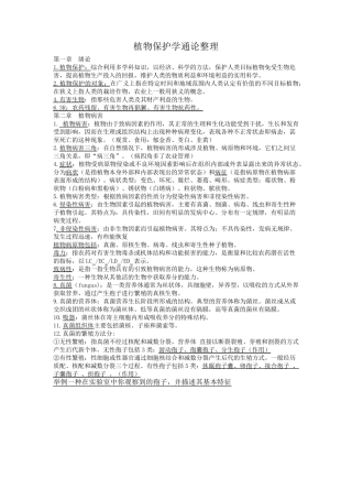 植物保护学通论整理
