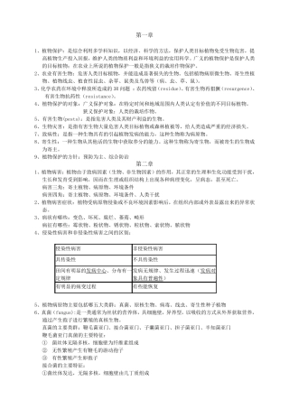 植物保护通论重点复习题整理