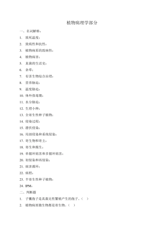 植物保护通论习题集