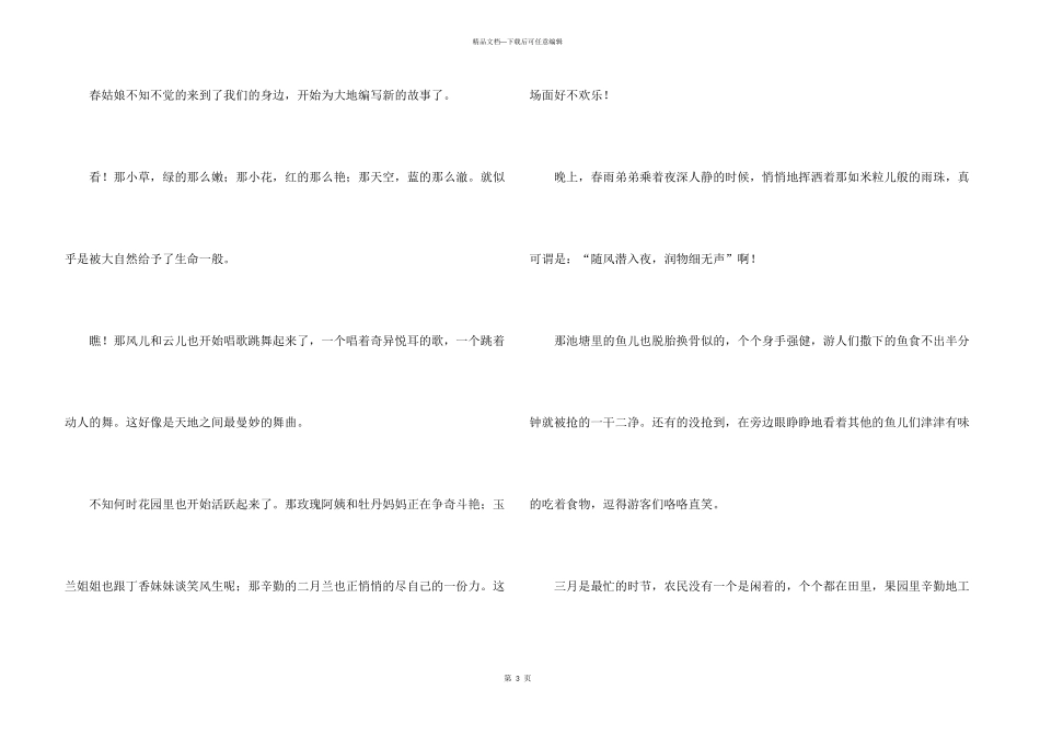 自然400字合集四篇_第3页