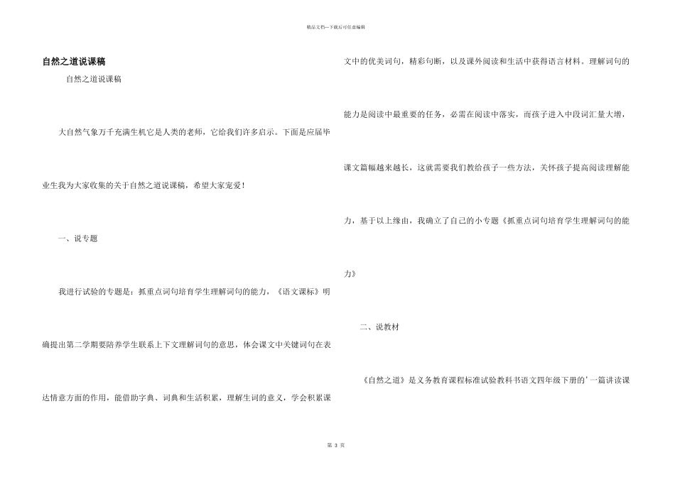 自然之道说课稿_第1页