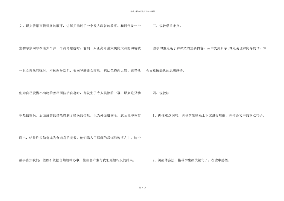 自然之道说课稿_第2页