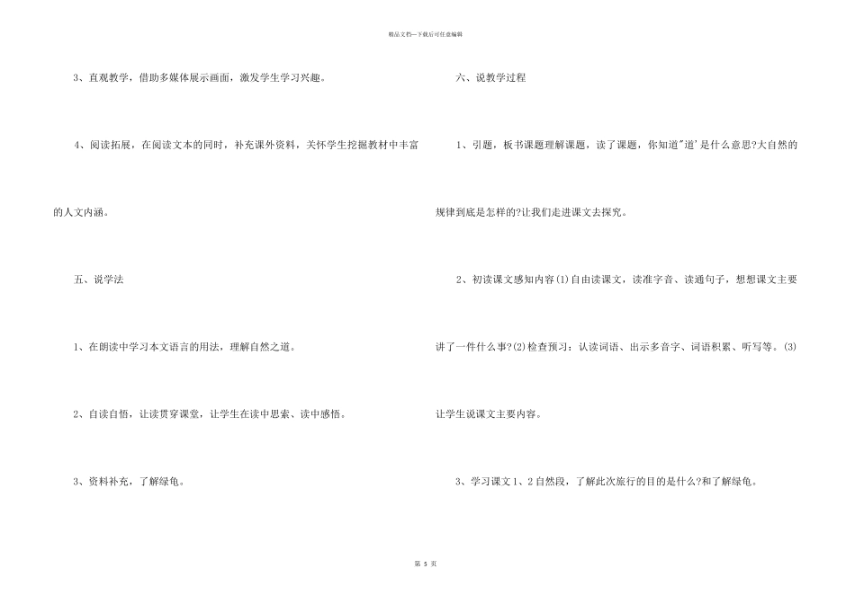 自然之道说课稿_第3页