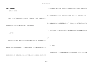 自然之道说课稿