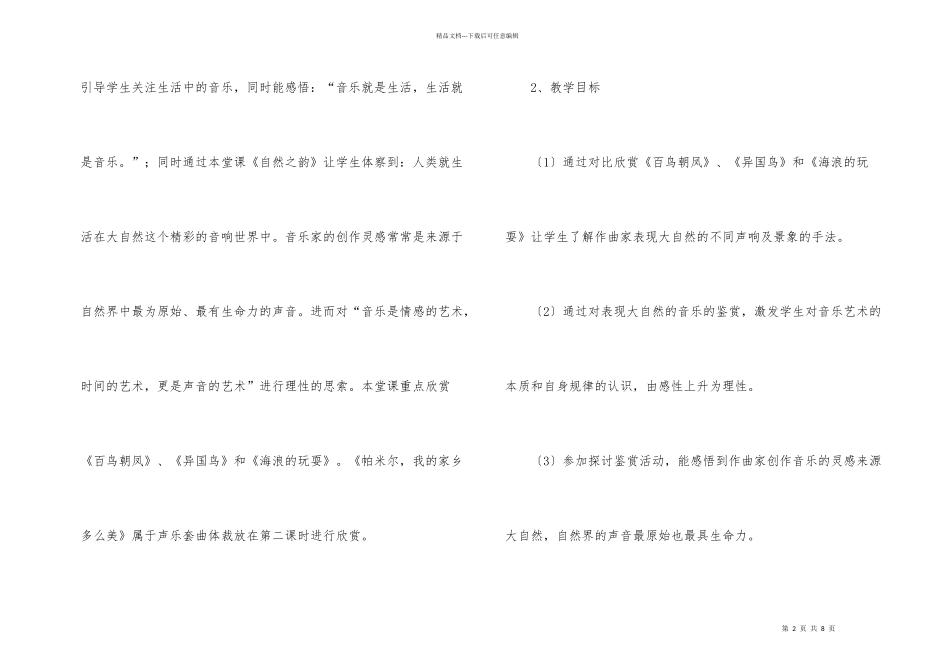 自然之韵说课稿_第2页