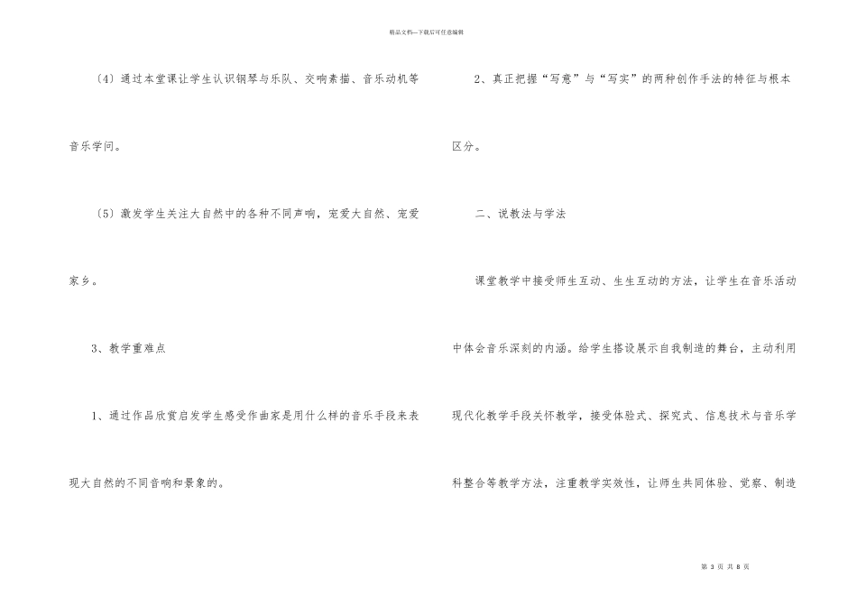 自然之韵说课稿_第3页