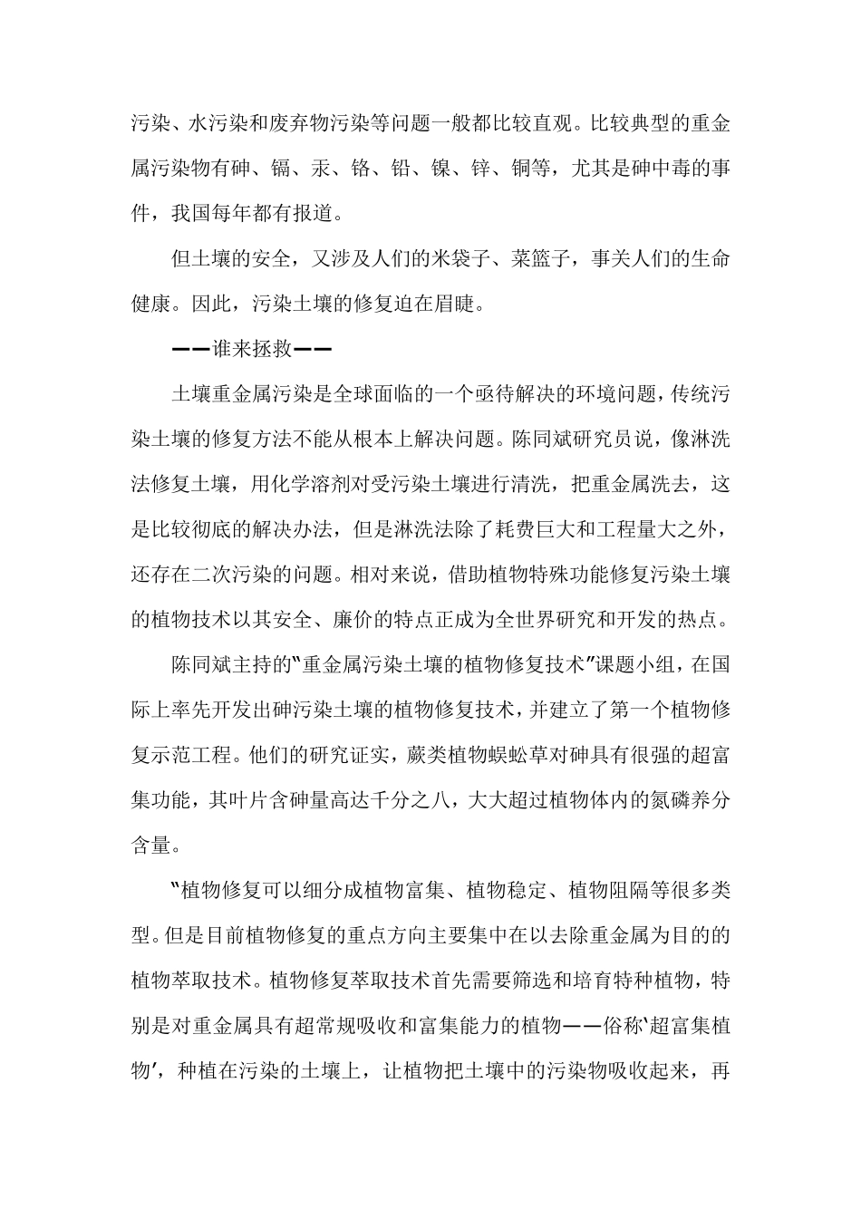 植物修复案例_第2页