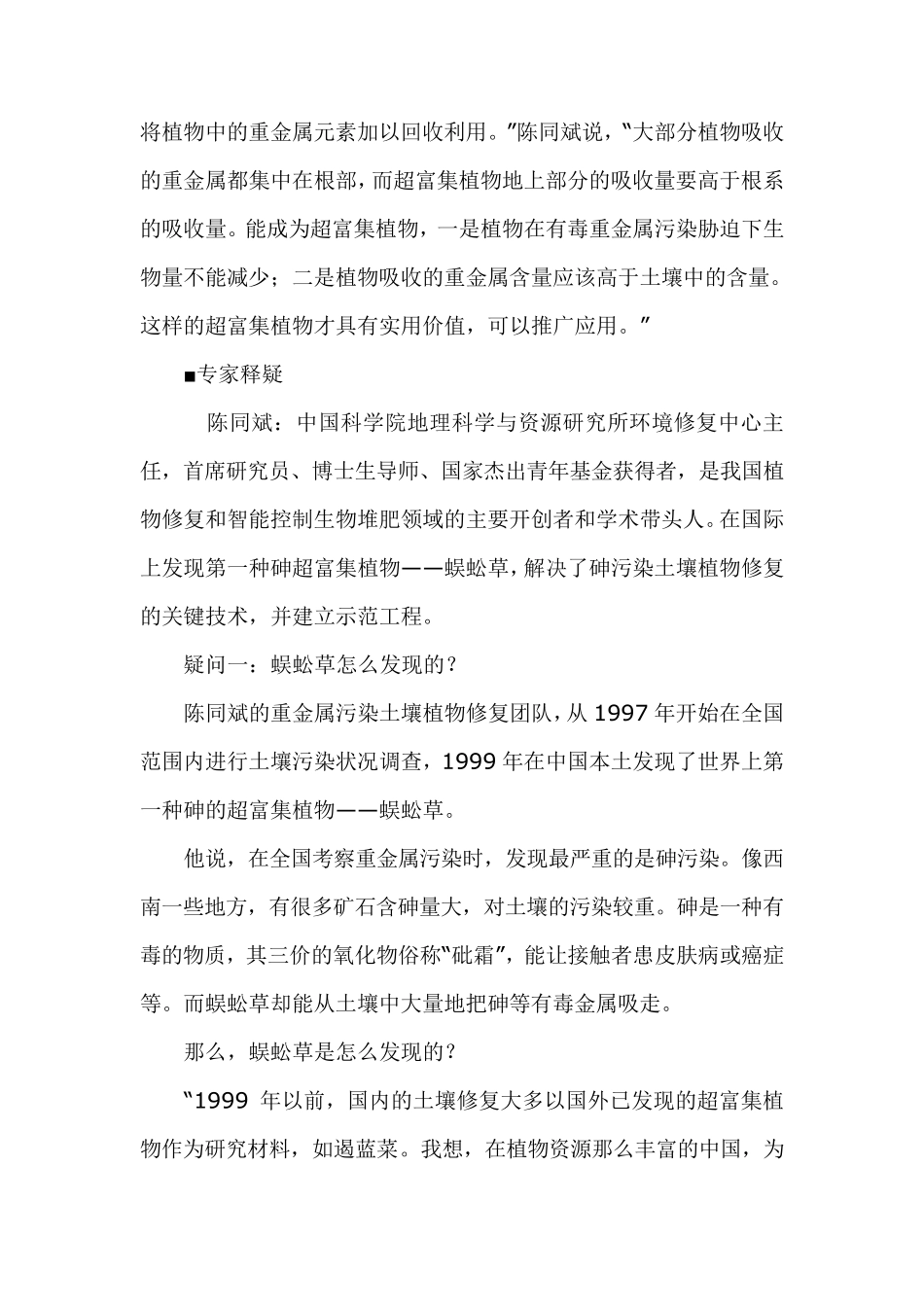 植物修复案例_第3页