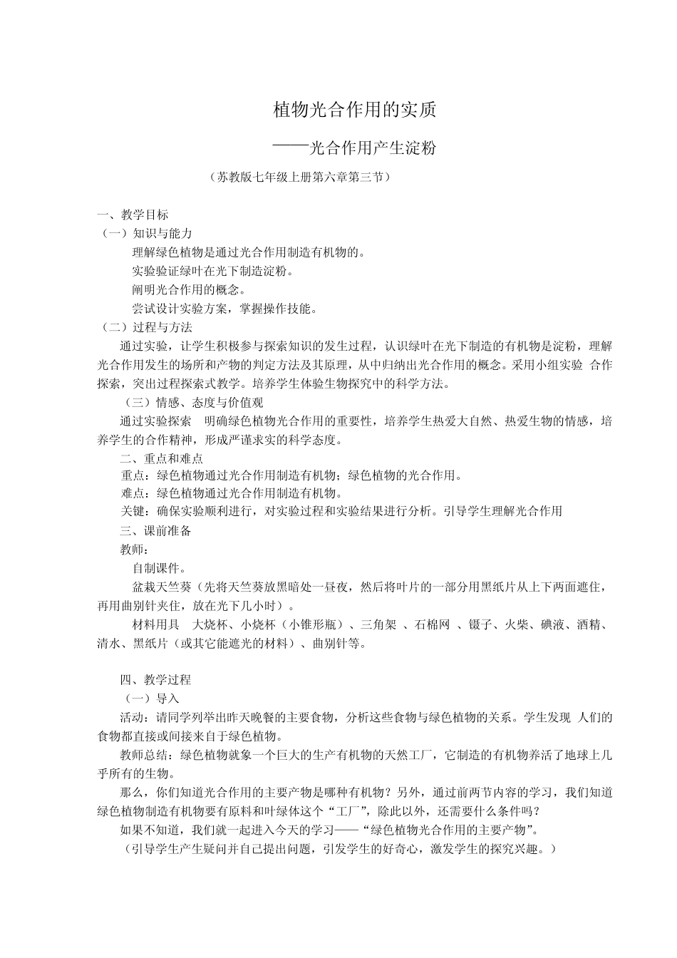 植物光合作用的实质_第1页