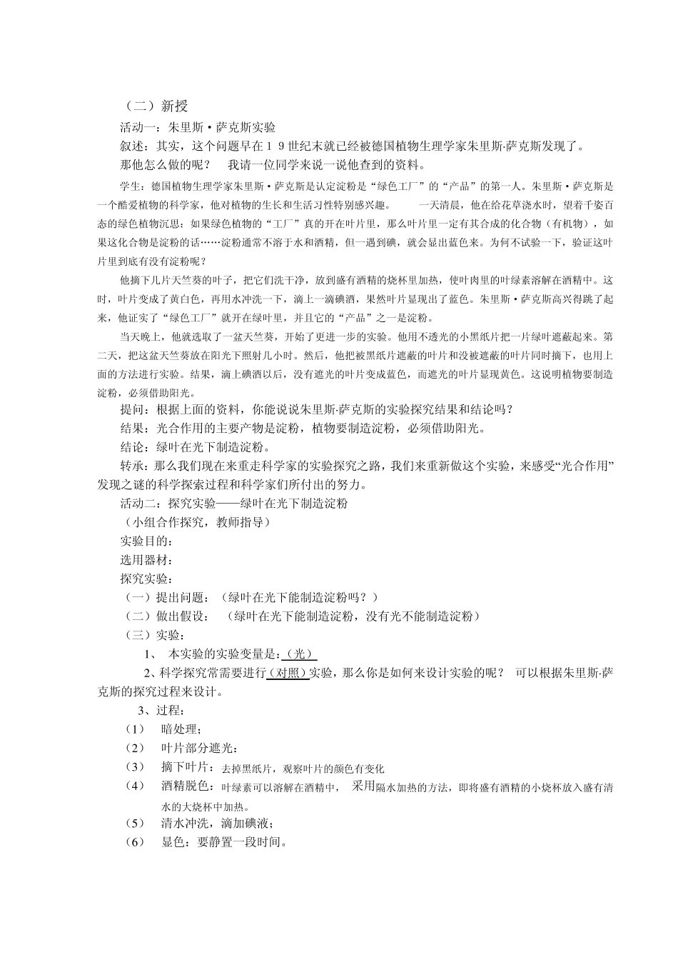 植物光合作用的实质_第2页