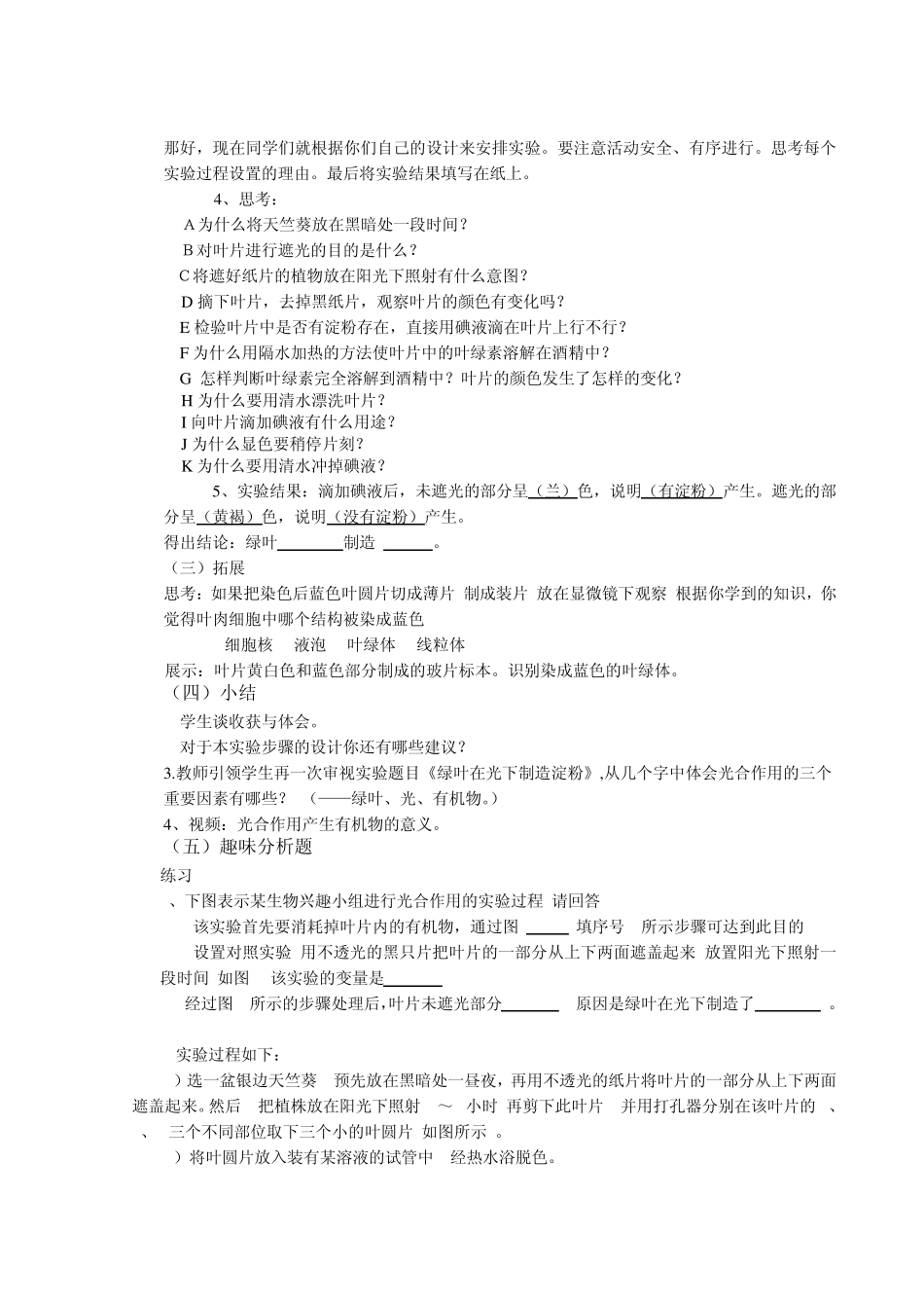 植物光合作用的实质_第3页