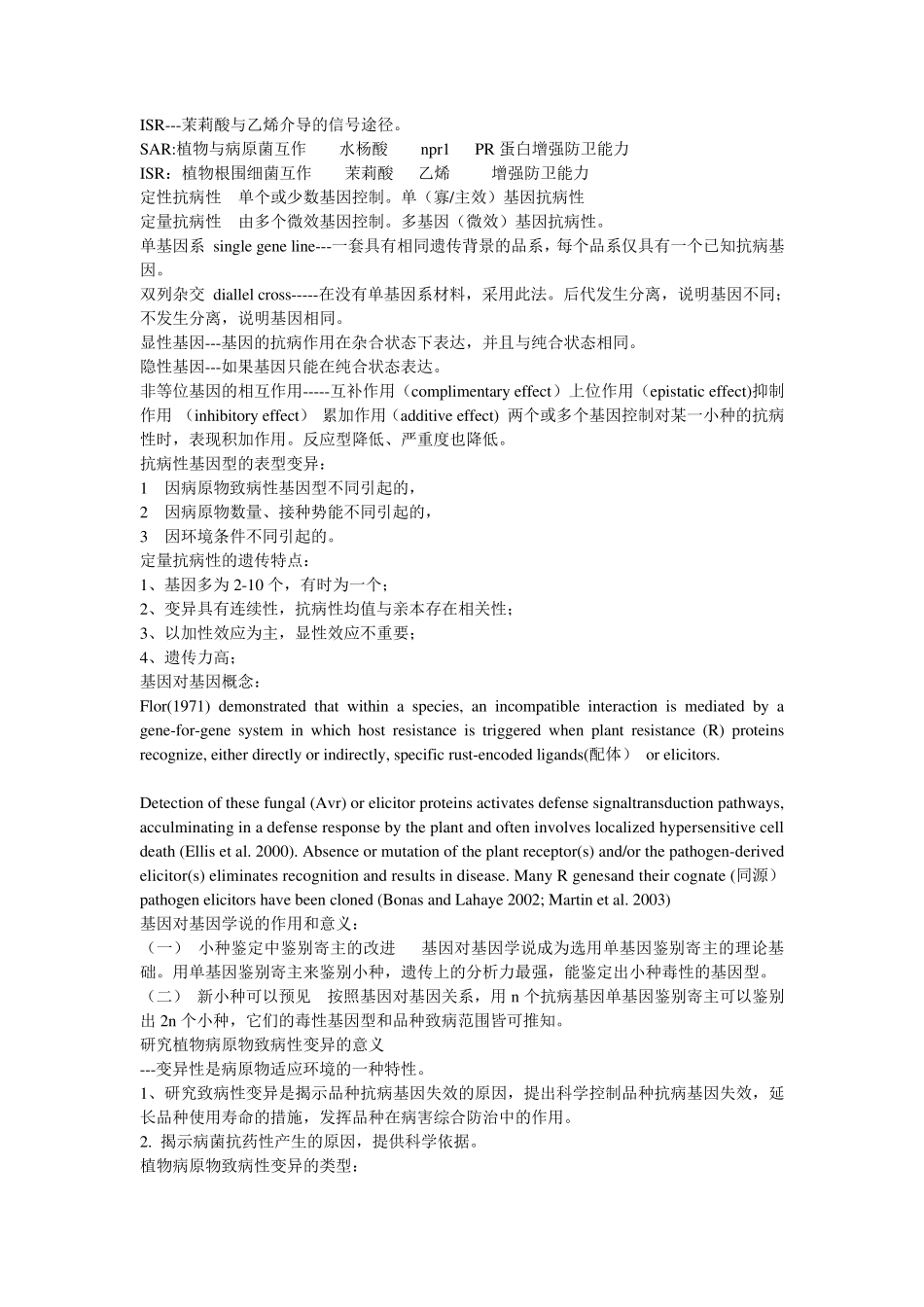 植物免疫学复习资料_第3页