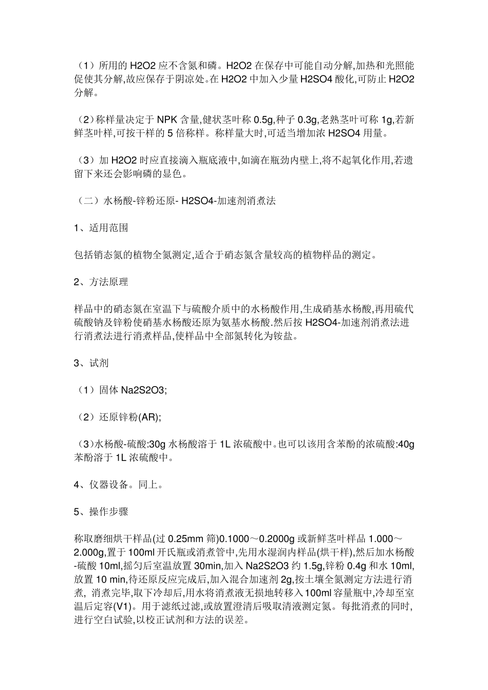 植物全氮测定_第2页