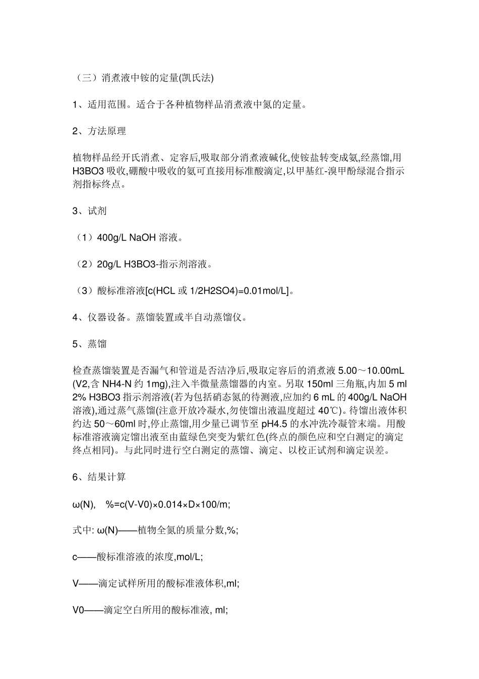 植物全氮测定_第3页