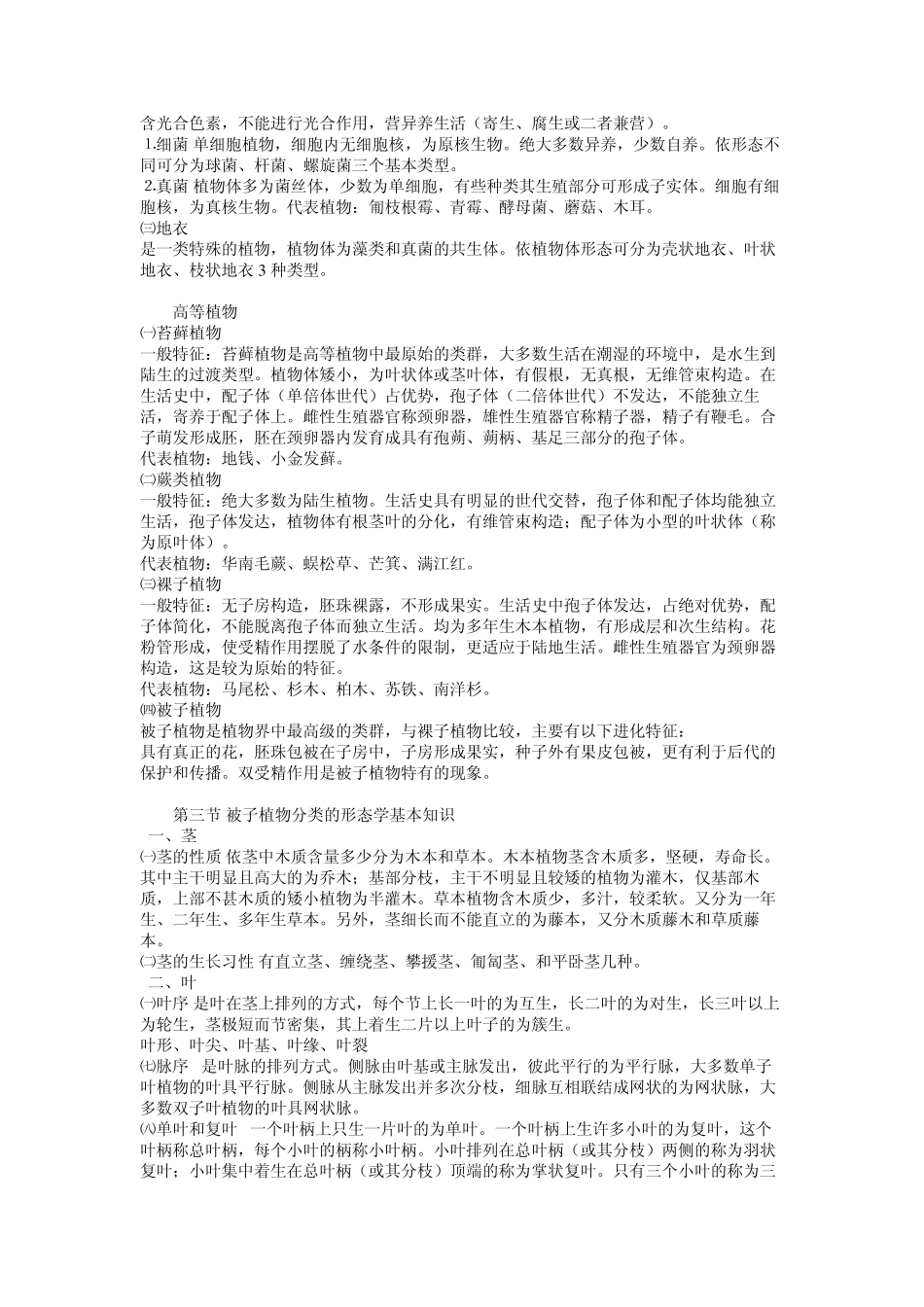 植物分类介绍_第2页