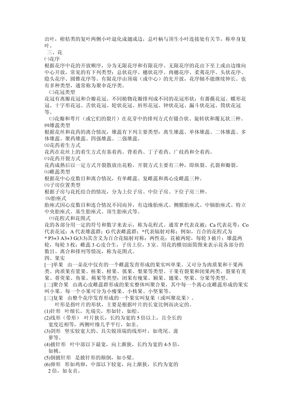 植物分类介绍_第3页