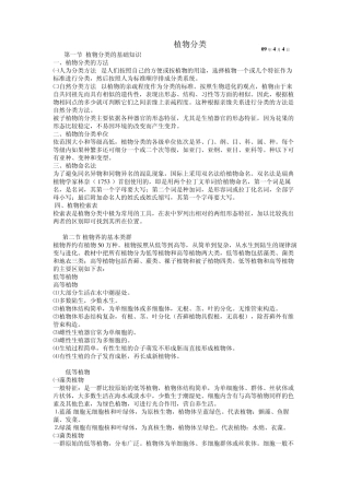 植物分类介绍