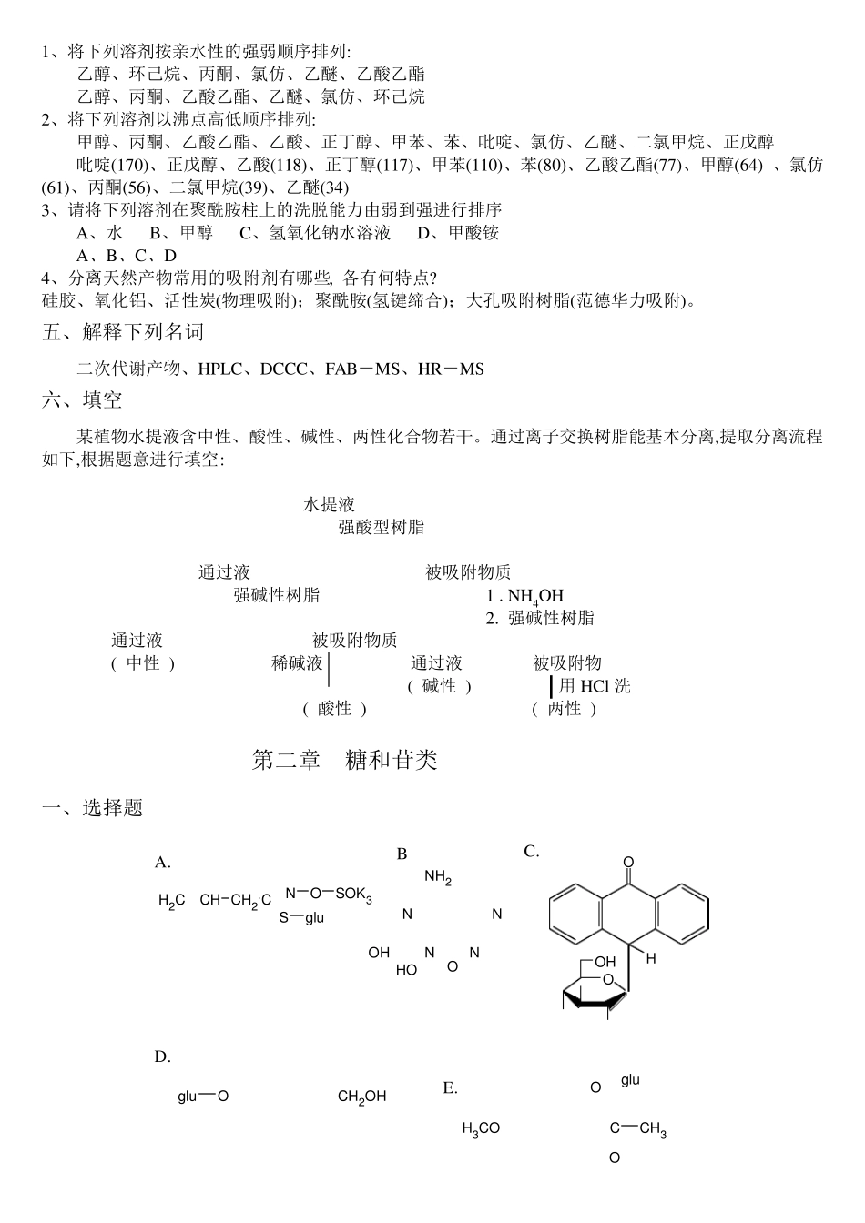 植物化学_习题答案_第2页