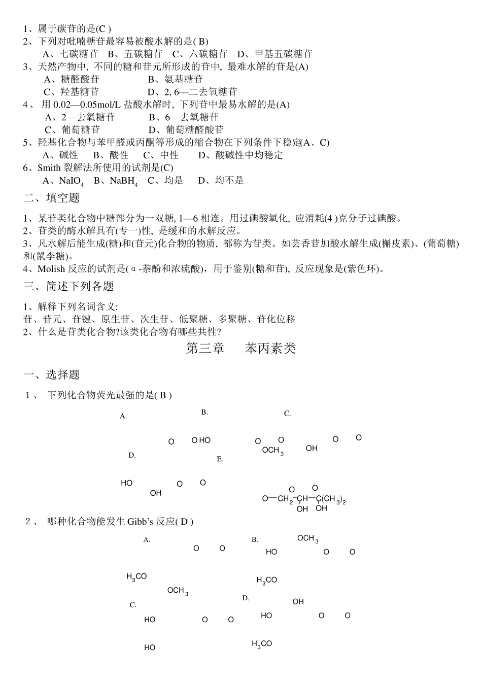 植物化学_习题答案_第3页