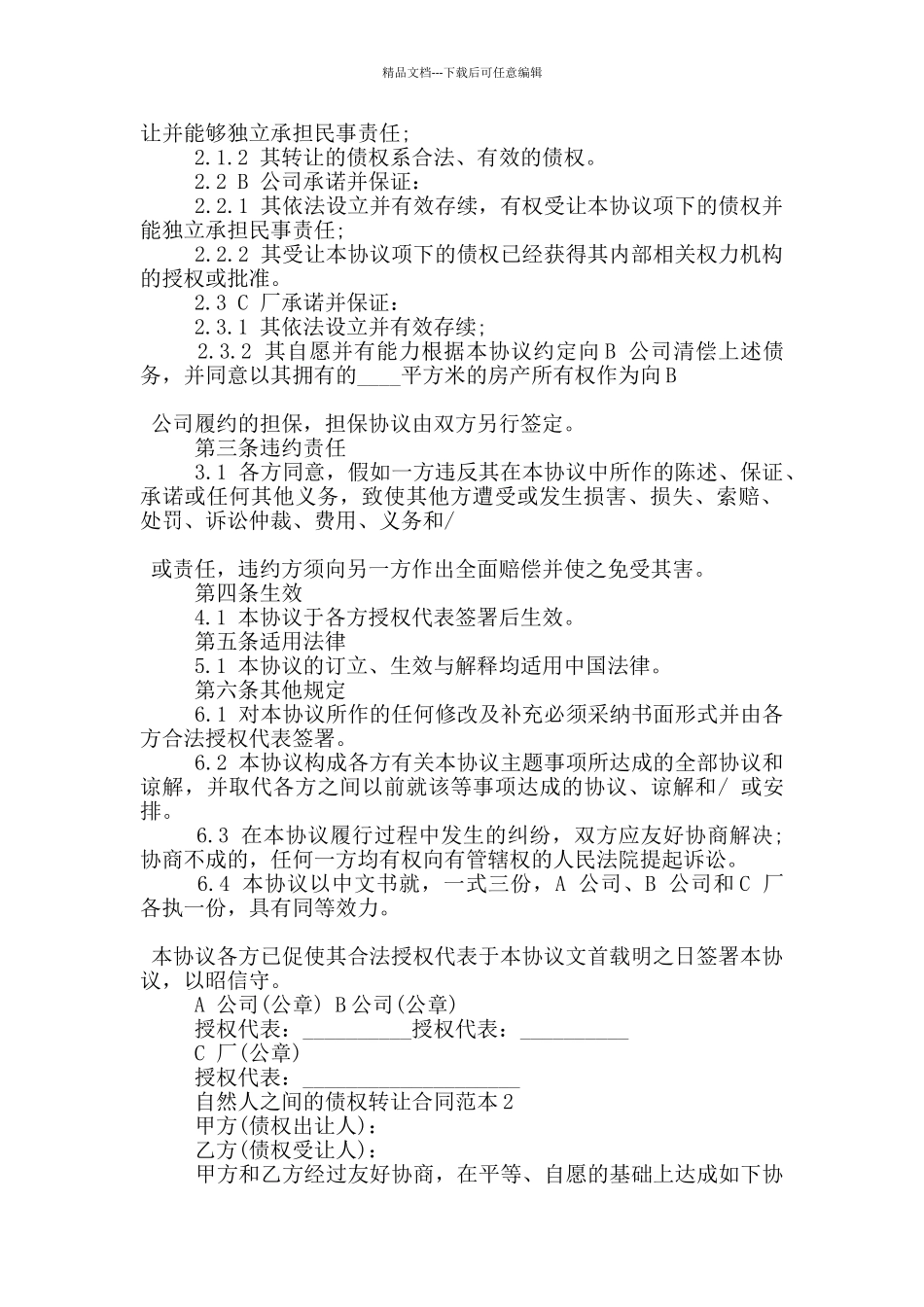 自然人之间的债权转让合同范本3篇_第2页