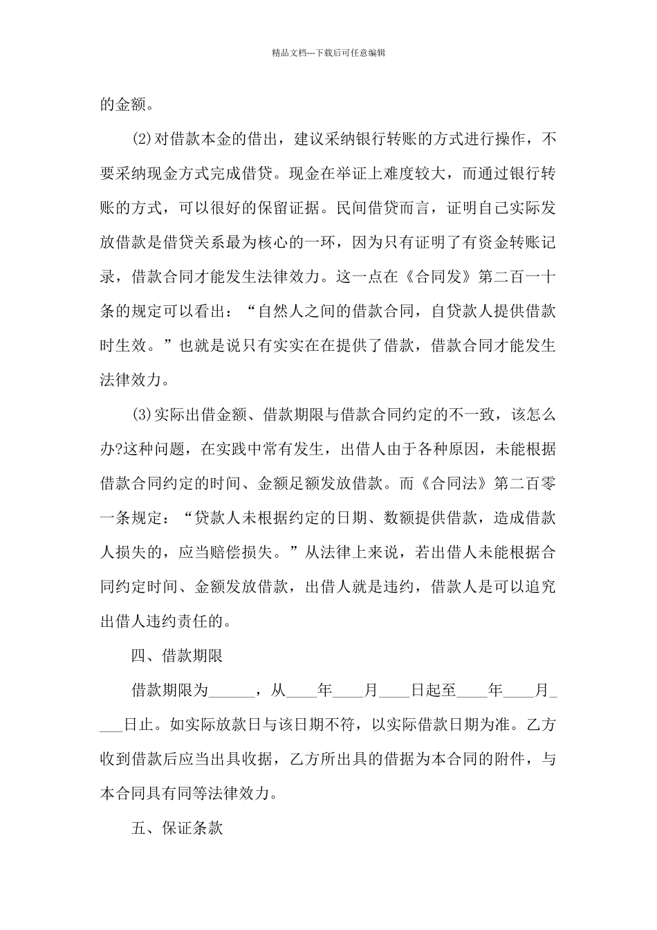 自然人向企业借款合同5篇_第2页