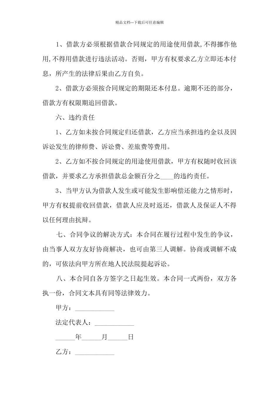 自然人向企业借款合同5篇_第3页