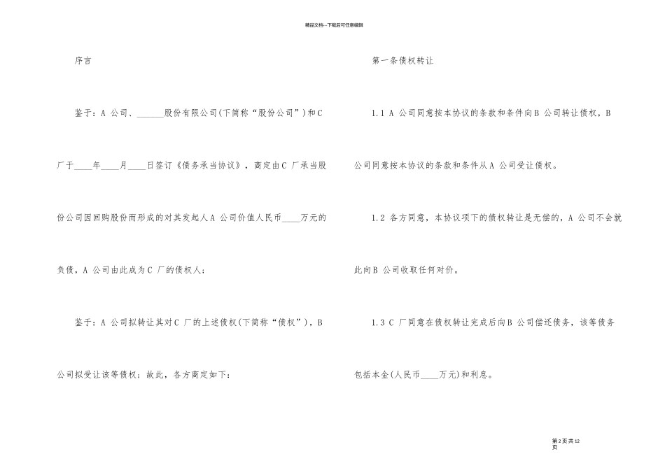自然人之间的债权转让合同范本3篇_第2页