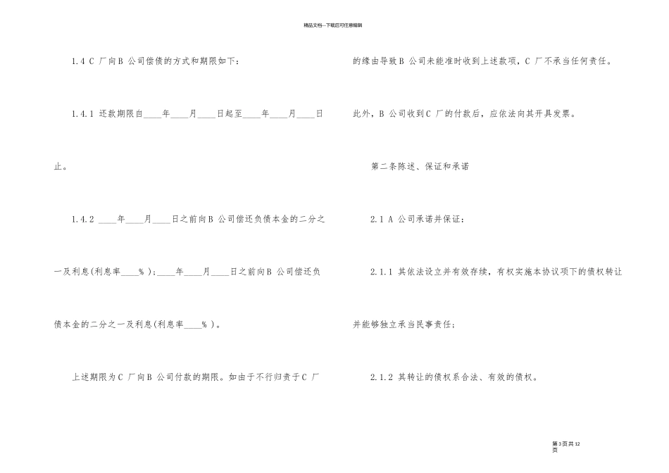 自然人之间的债权转让合同范本3篇_第3页