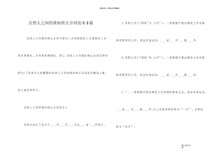 自然人之间的债权转让合同范本3篇