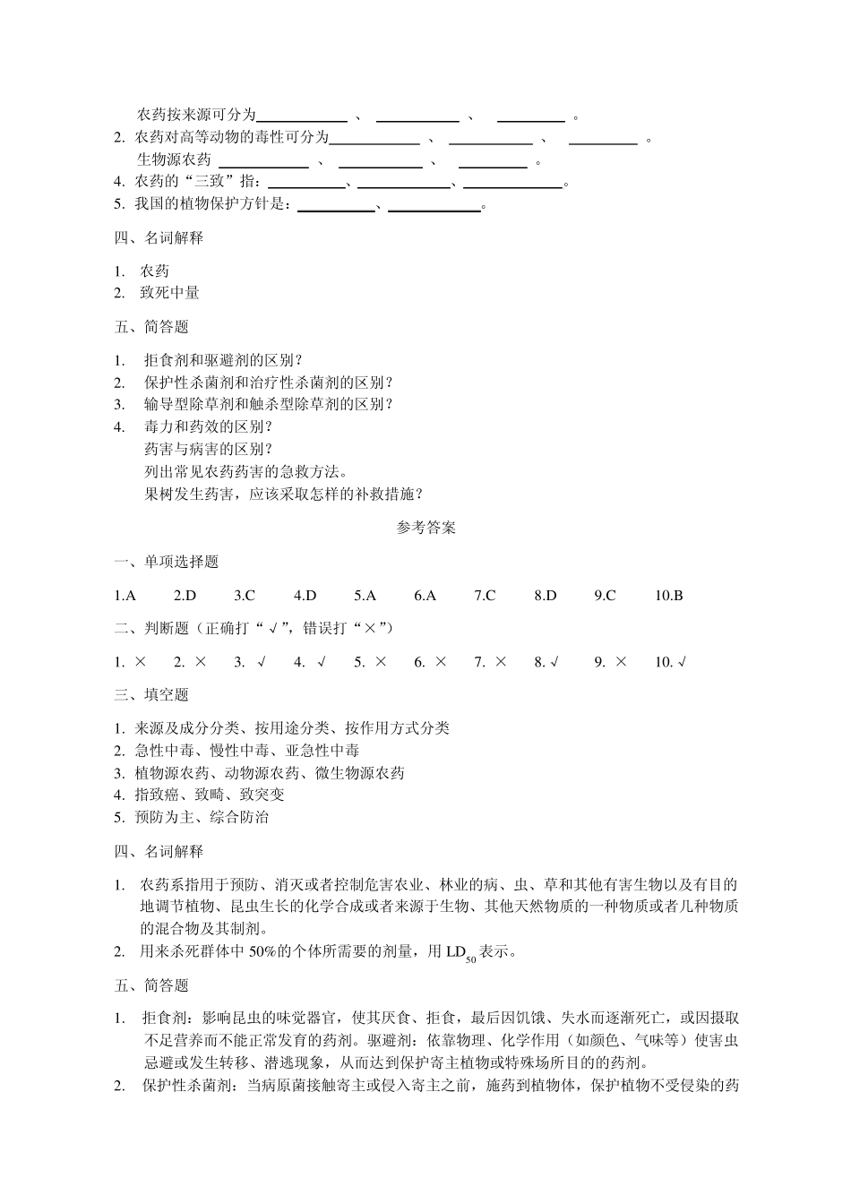 植物化学保护基本概念_第2页