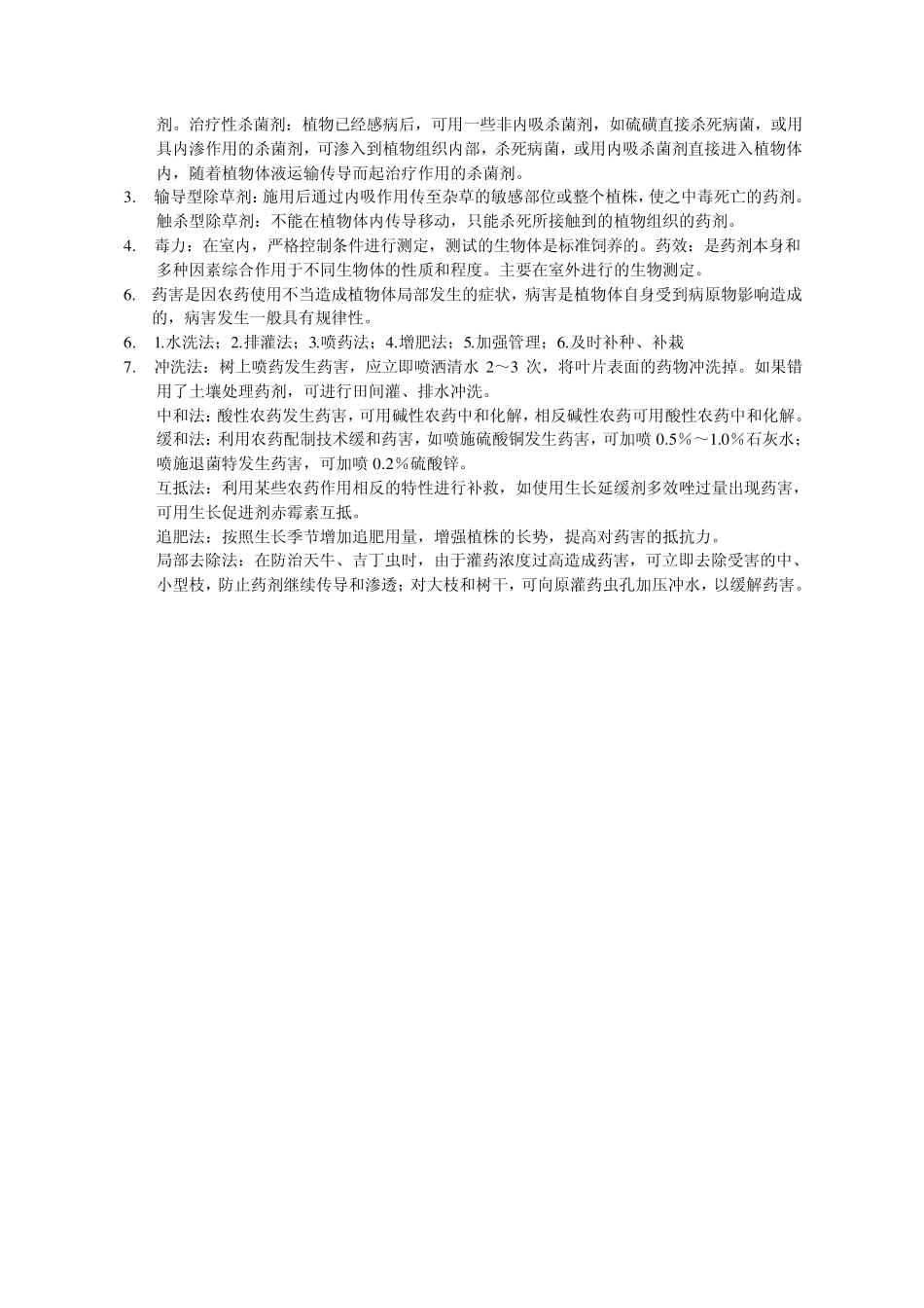 植物化学保护基本概念_第3页