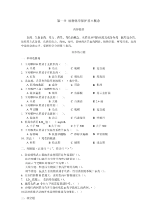 植物化学保护基本概念