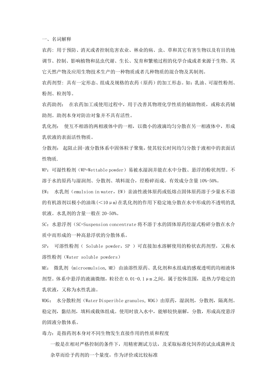 植物化学保护复习题_第1页