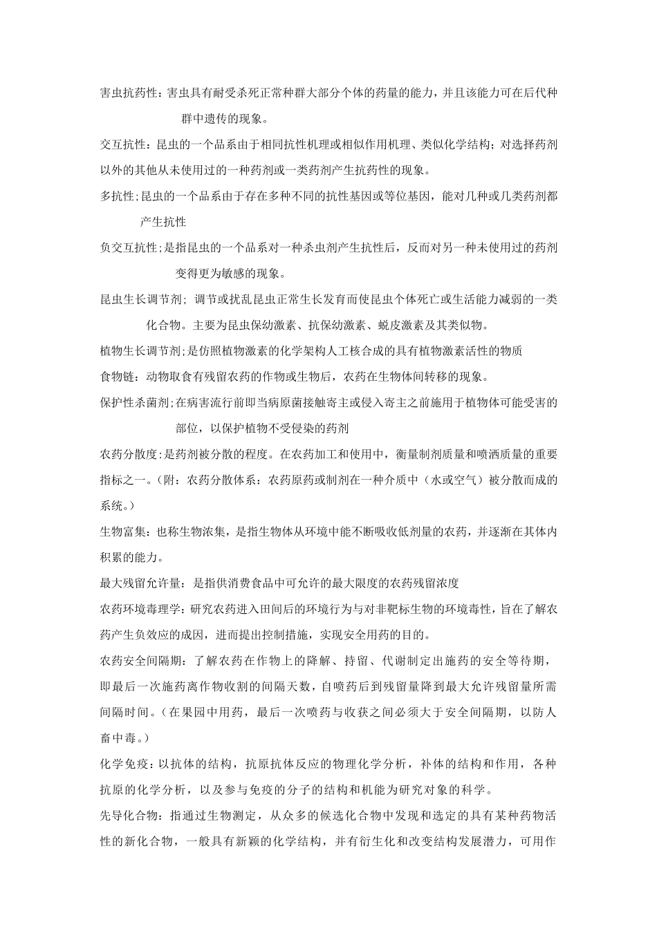 植物化学保护复习题_第2页