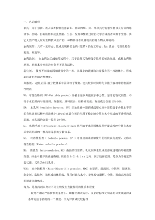 植物化学保护复习题