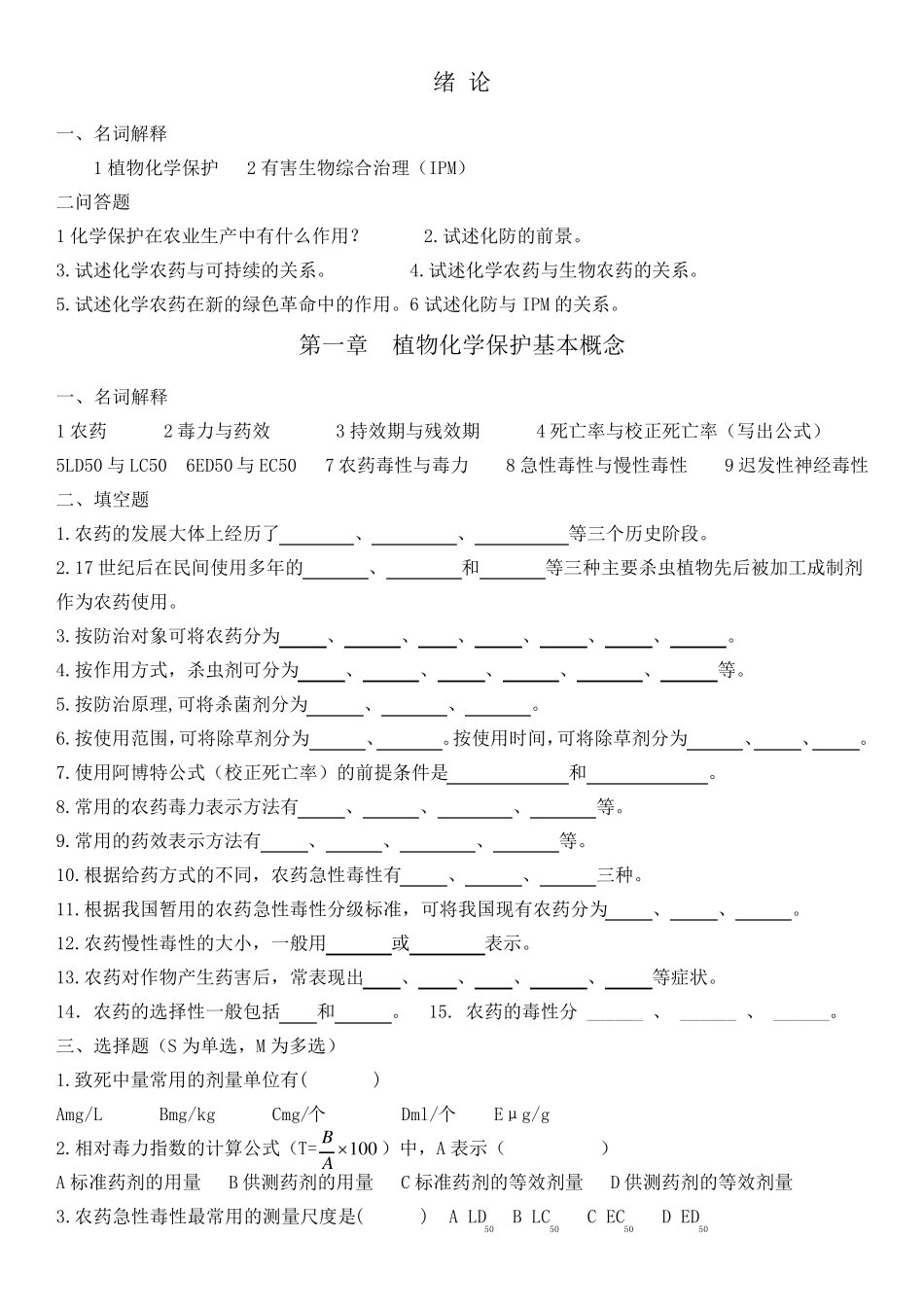 植物化学保护试题自测题_第1页