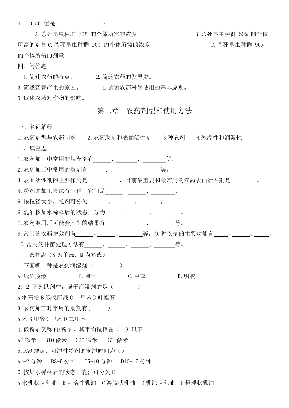 植物化学保护试题自测题_第2页